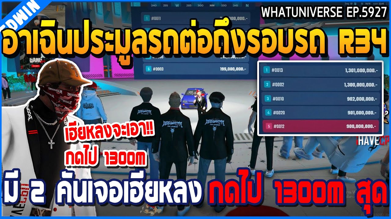 เมื่ออาเฉินประมูลรถต่อถึงรอบรถ R34 มี 2 คันเจอเฮียหลง กดไป 1300m สุด | GTA V | WC3 EP.5927